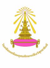 ประกาศรายชื่อผู้สมัครเข้าศึกษาต่อระดับชั้น ม.1 และ ม.4 ปีการศึกษา 2568