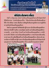 พิธีประดับพระเกี้ยว