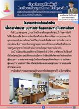 โครงการส่งเสริมเครือข่ายเพื่อการพัฒนาระบบประกันคุณภาพ